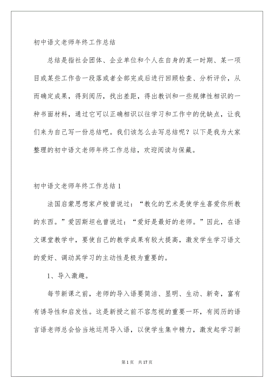 初中语文老师年终工作总结_第1页