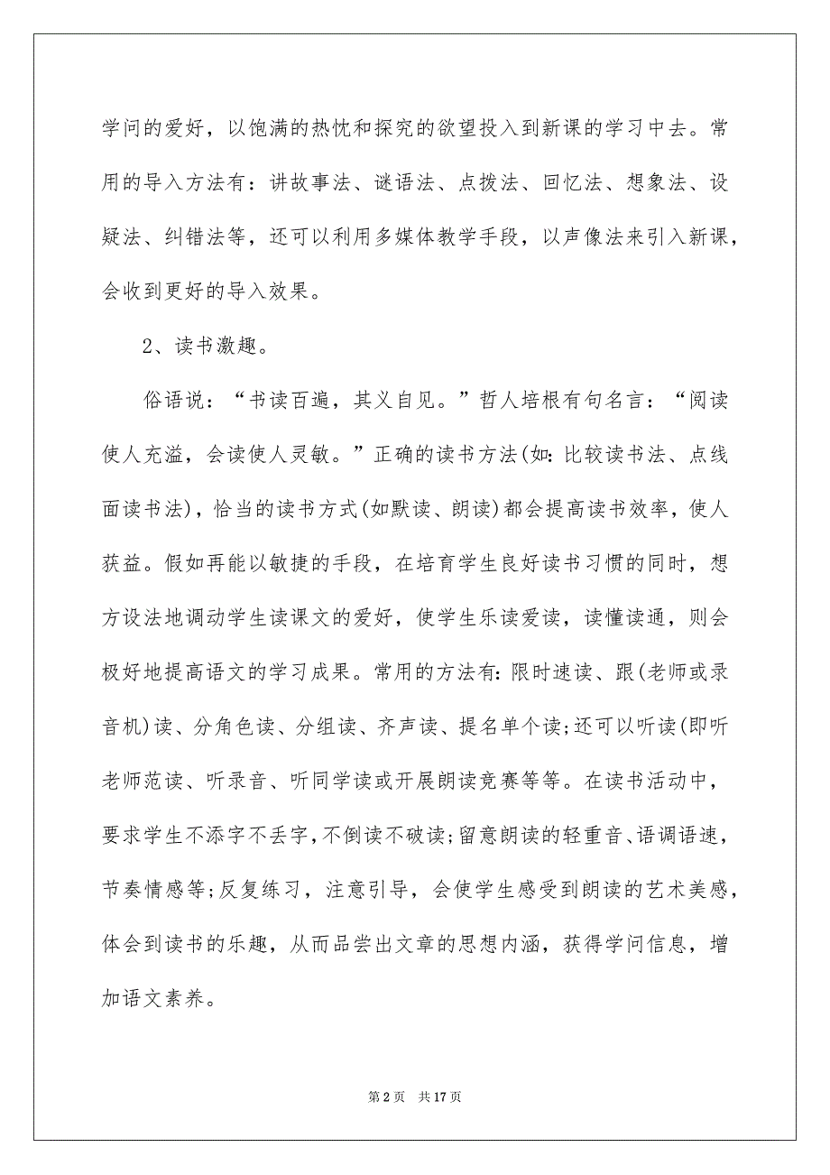 初中语文老师年终工作总结_第2页