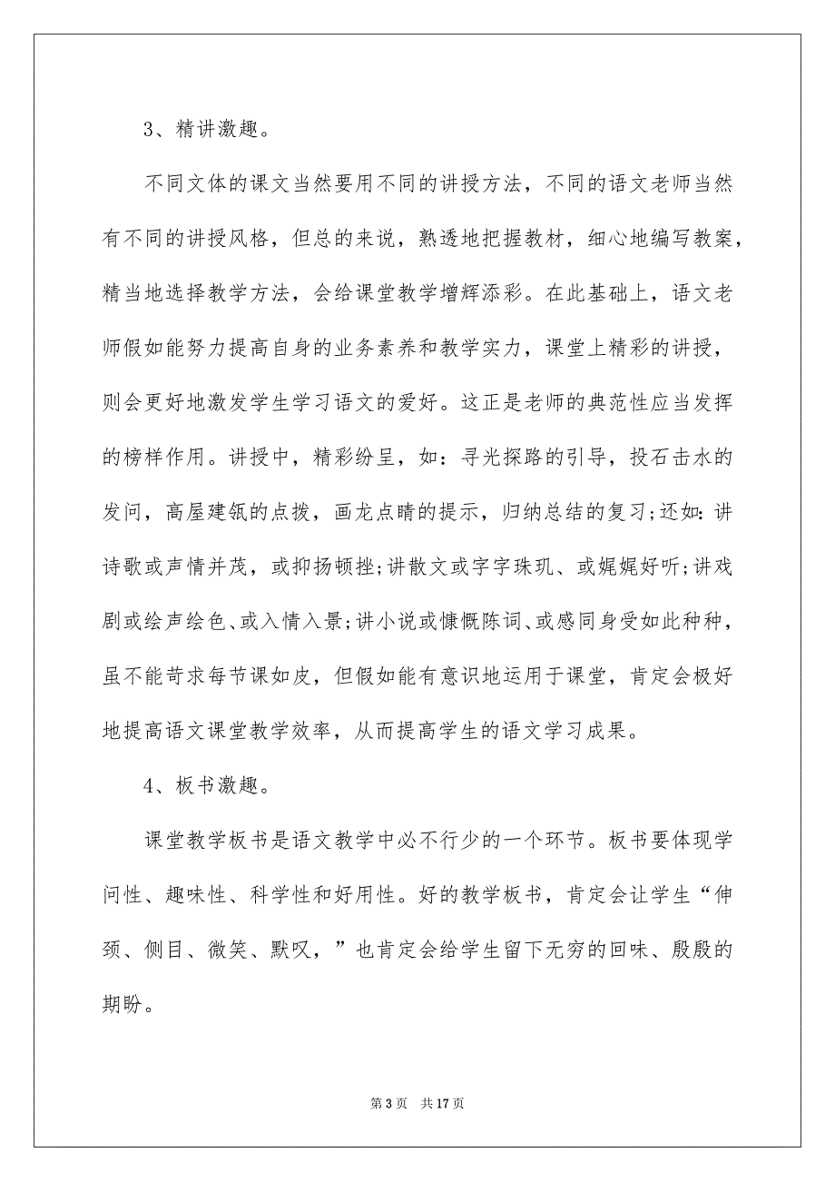 初中语文老师年终工作总结_第3页
