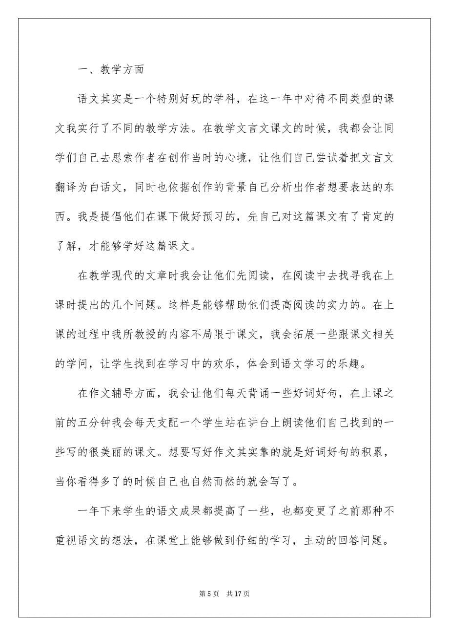初中语文老师年终工作总结_第5页