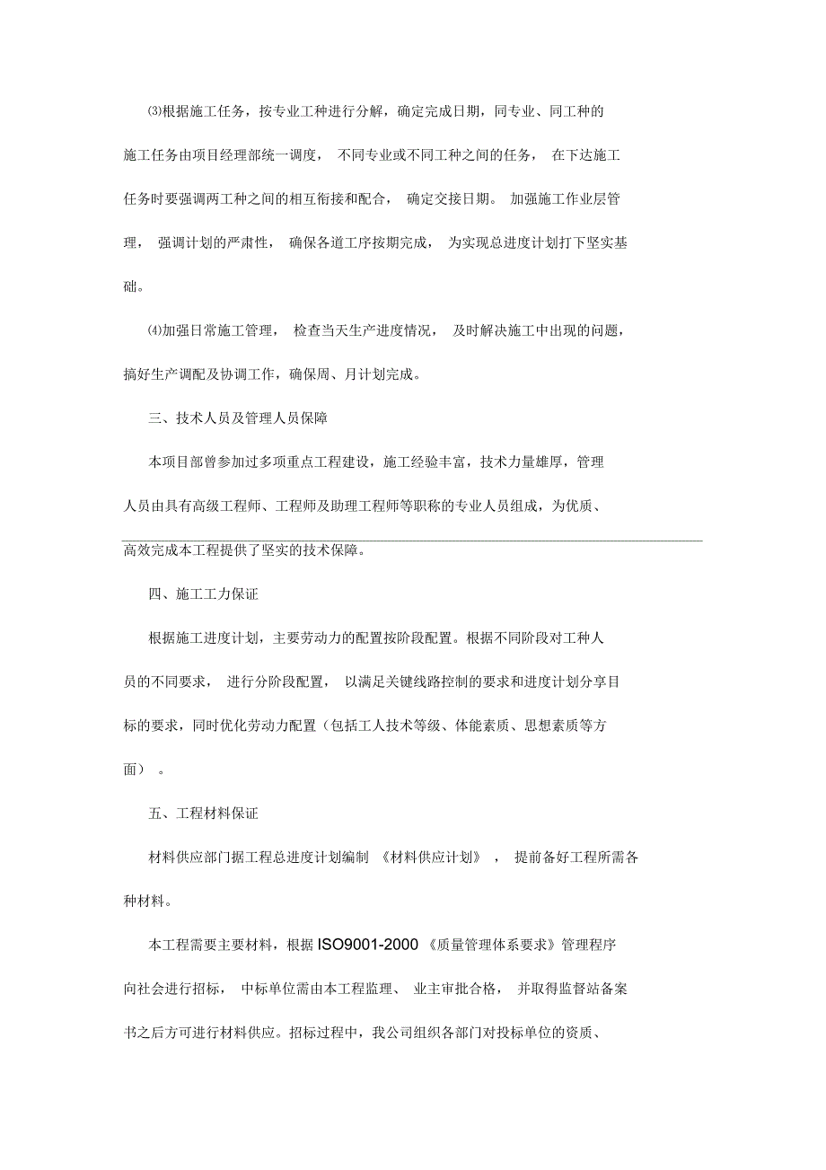 施工部署及现场施工组织管理机构1_第3页