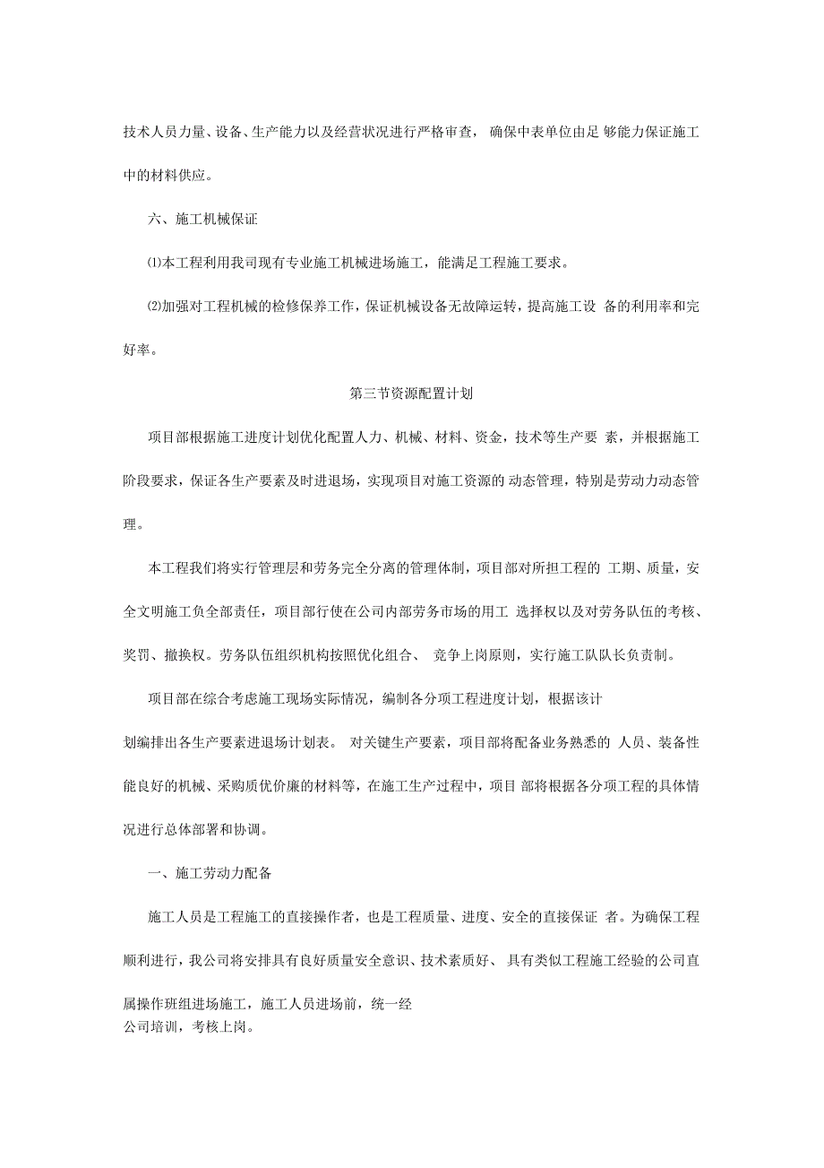 施工部署及现场施工组织管理机构1_第4页