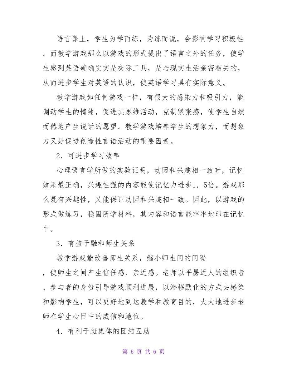 英语教学中的教学反思.doc_第5页