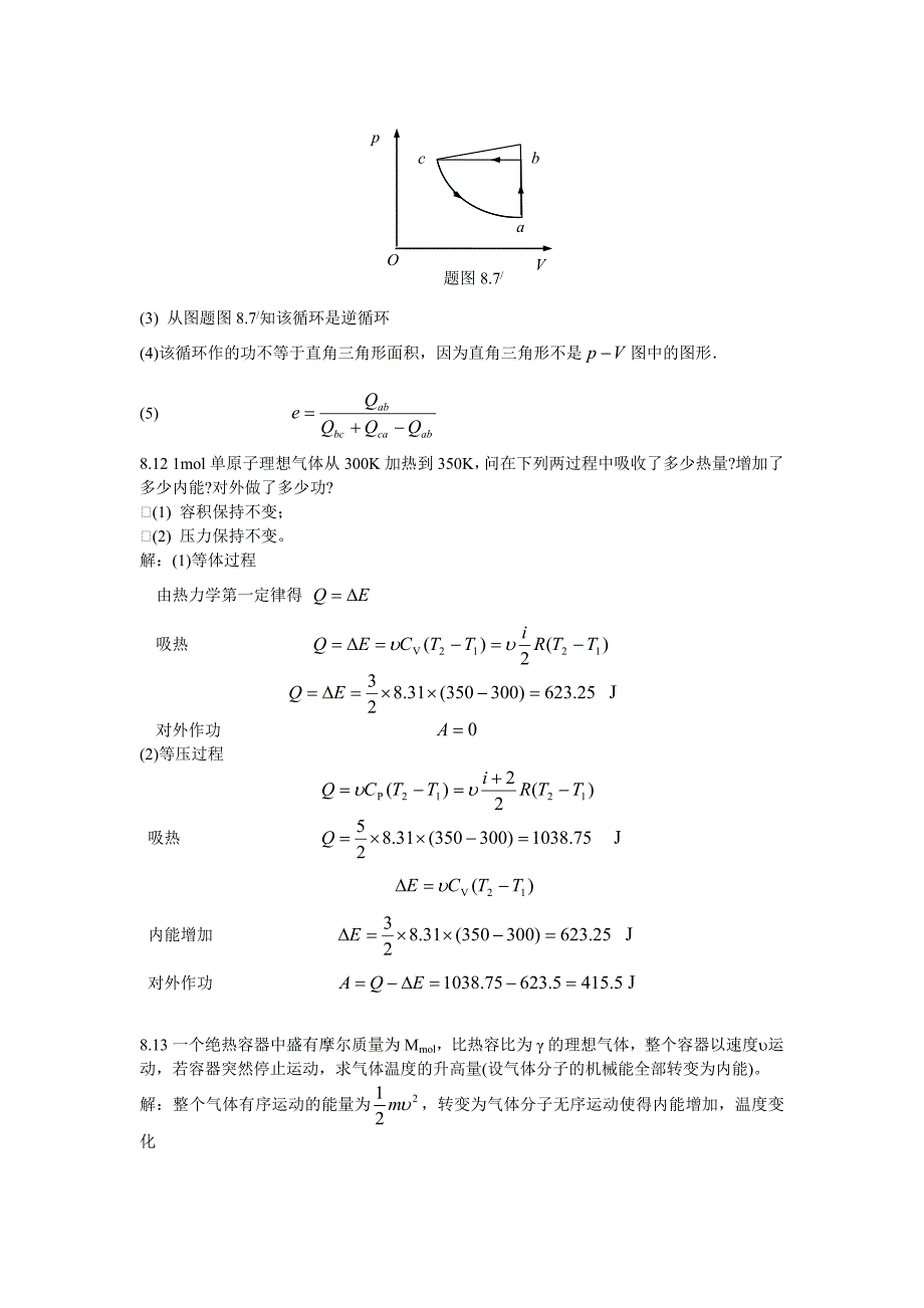 大学物理课后习题_第2页