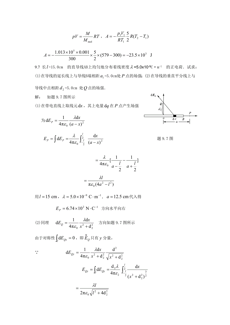 大学物理课后习题_第4页