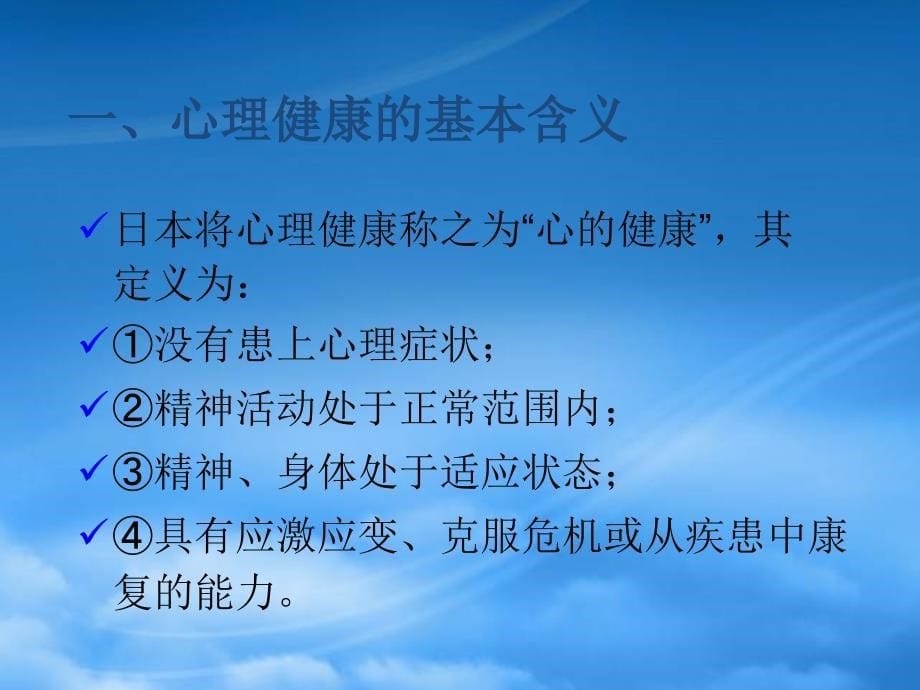 心理评估在心理咨询与治疗中的应用22688_第5页