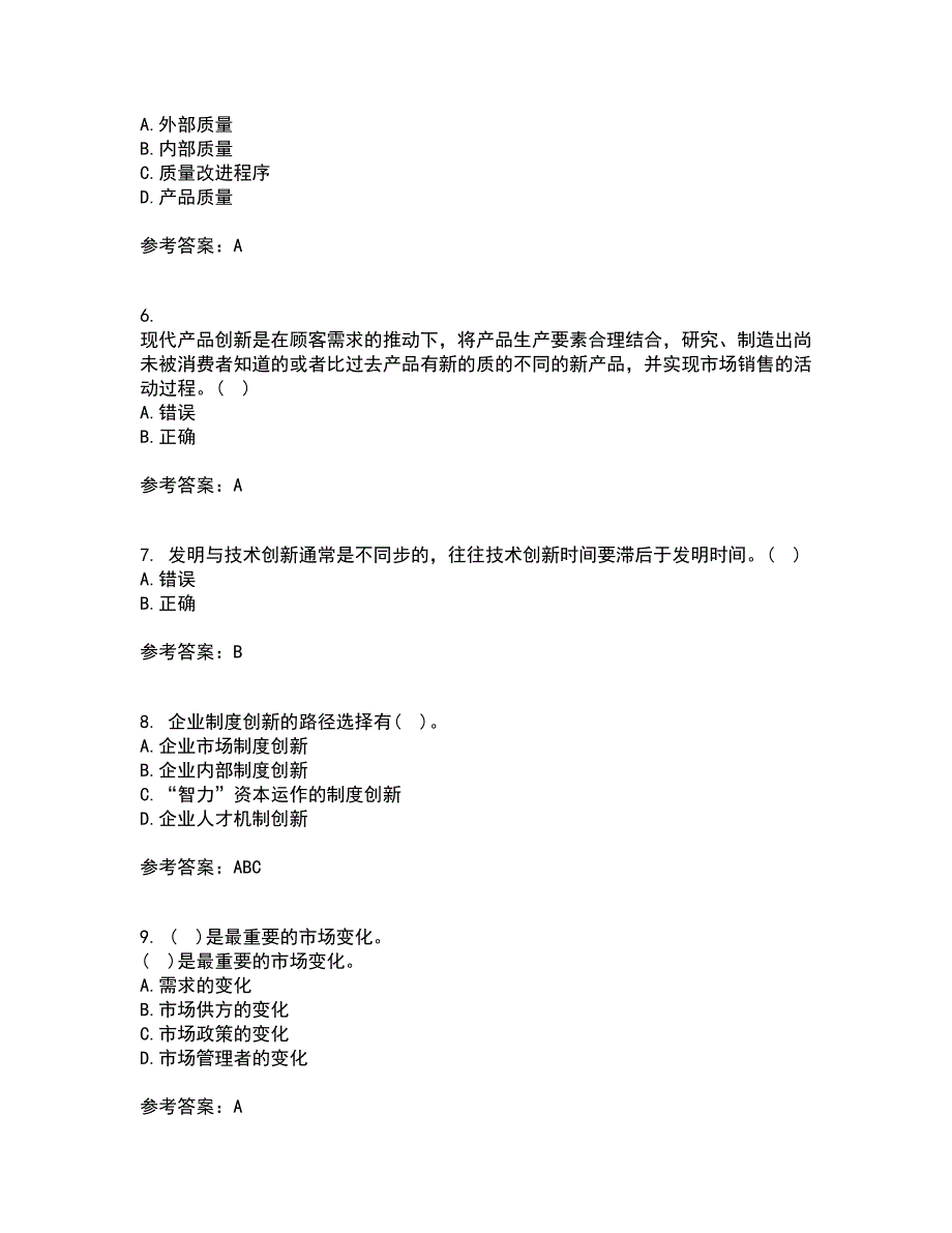 大连理工大学22春《创新思维与创新管理》离线作业二及答案参考70_第2页