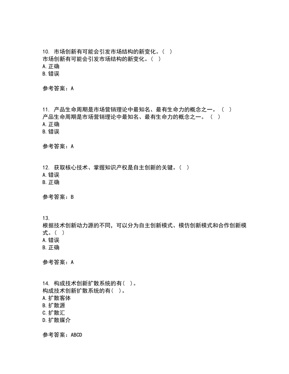 大连理工大学22春《创新思维与创新管理》离线作业二及答案参考70_第3页