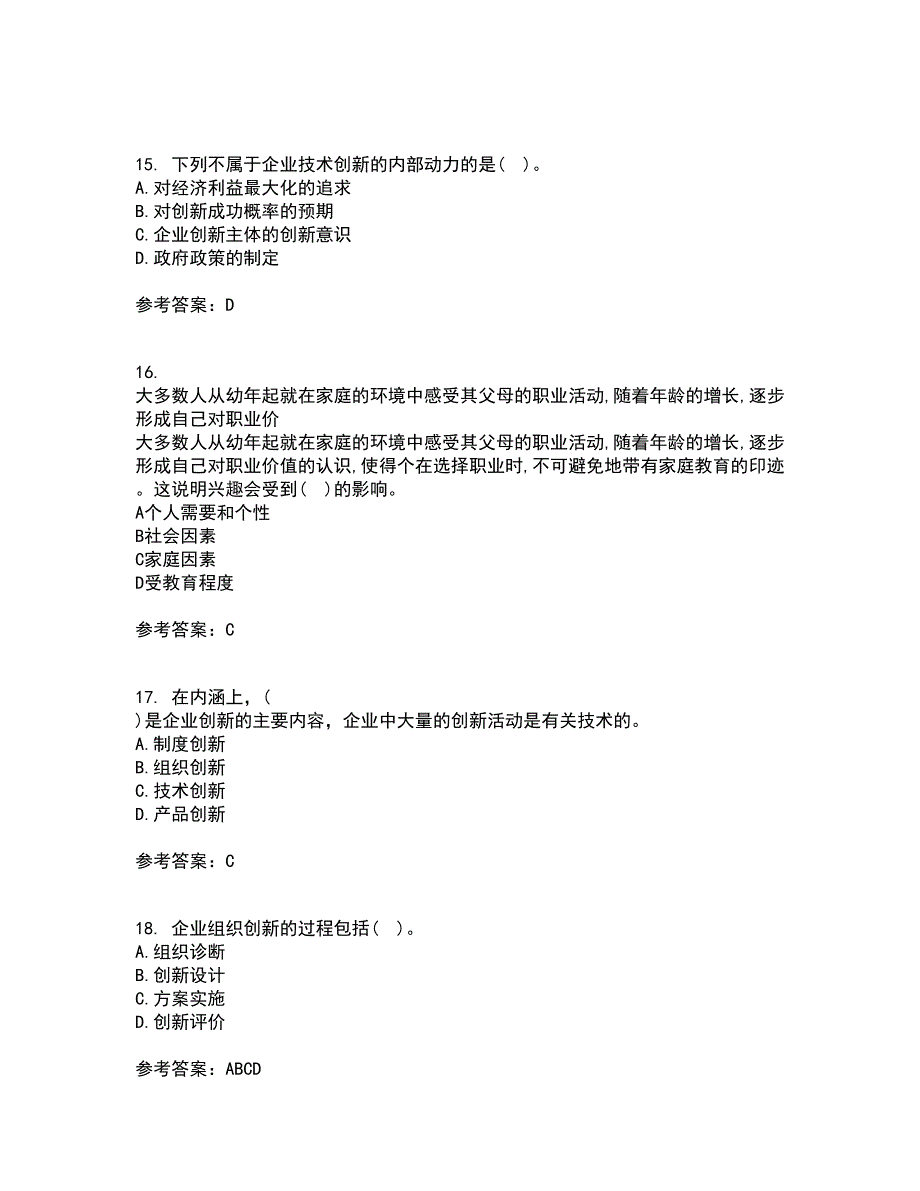 大连理工大学22春《创新思维与创新管理》离线作业二及答案参考70_第4页