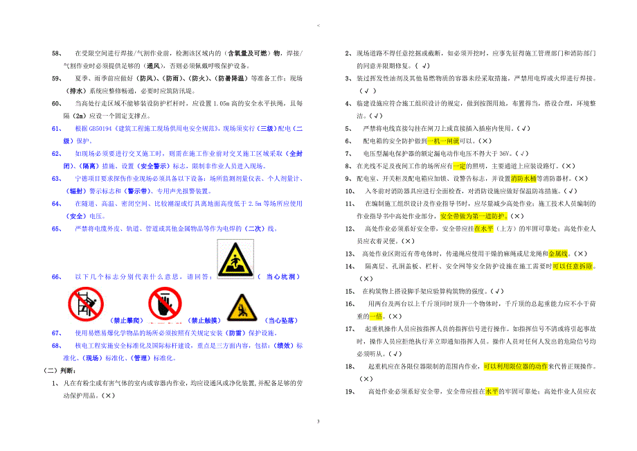 安全知识考题及答案.doc_第3页