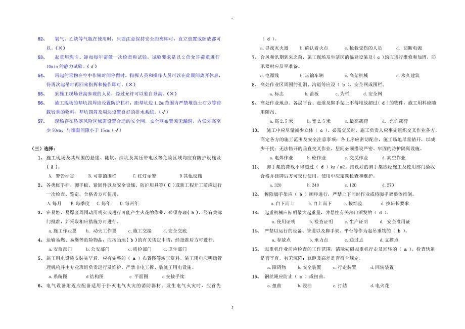 安全知识考题及答案.doc_第5页