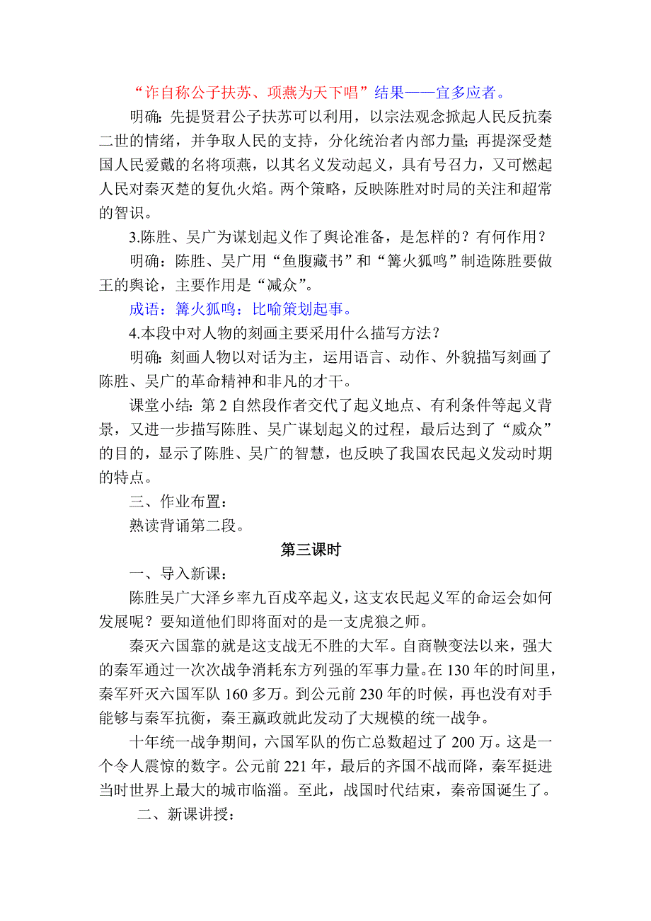 《陈涉世家》教学设计.doc_第4页