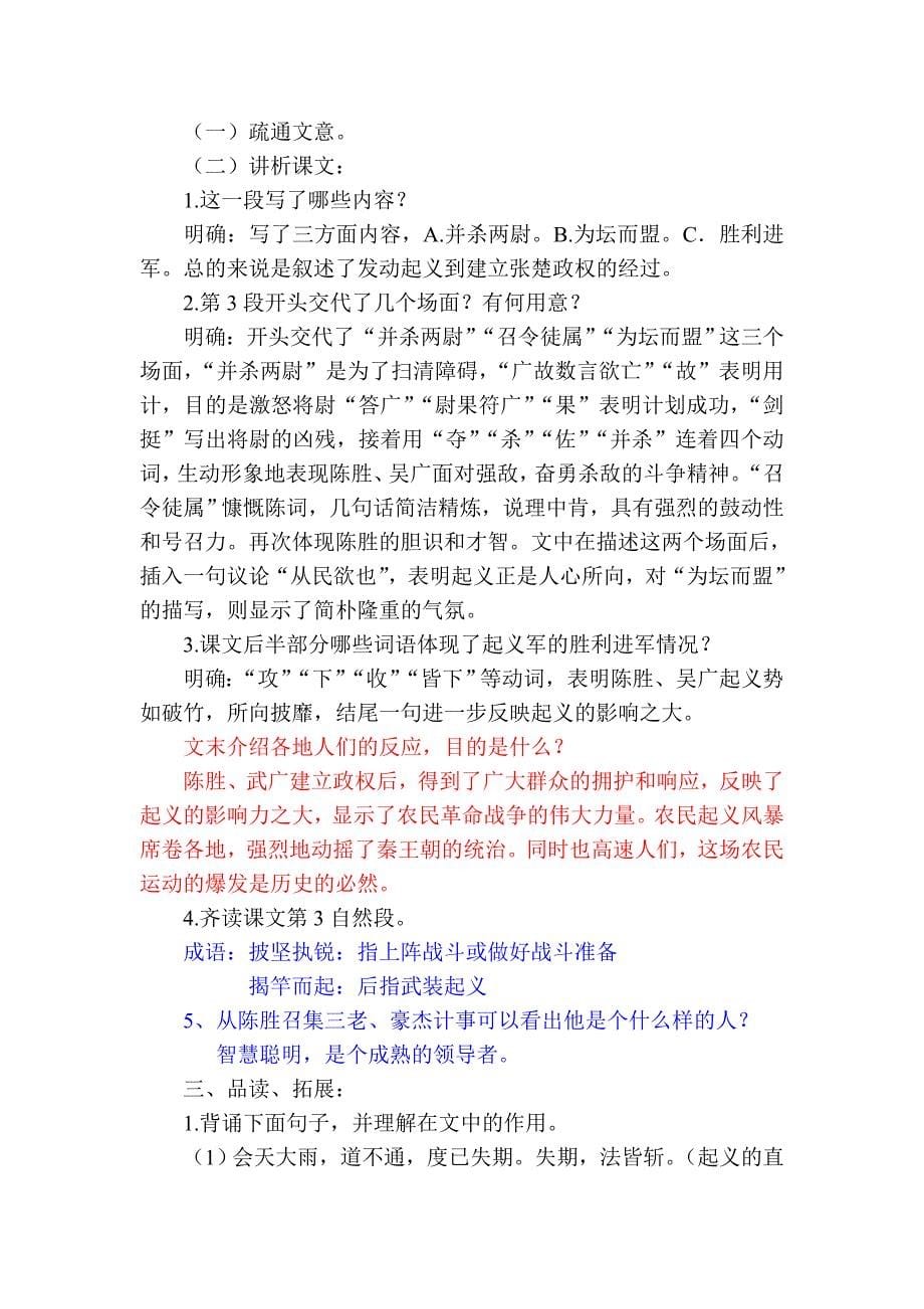 《陈涉世家》教学设计.doc_第5页