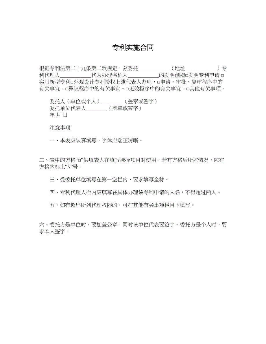 专利实施合同_第1页