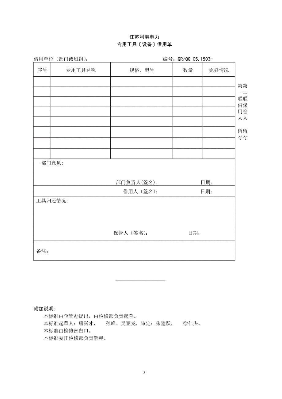 专用工具管理_第5页