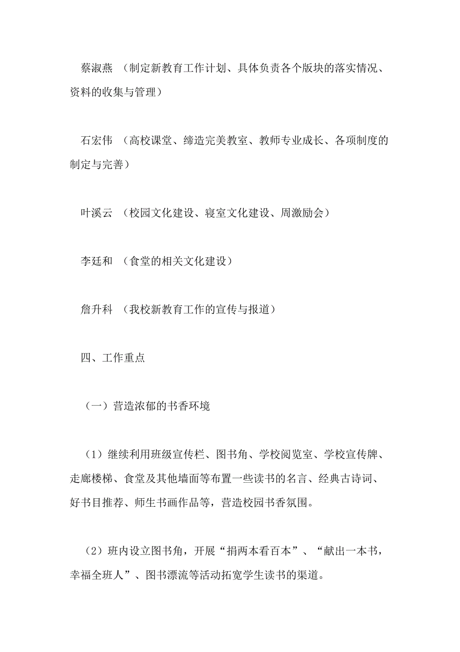 2021年秋学校新教育实验工作计划_第2页