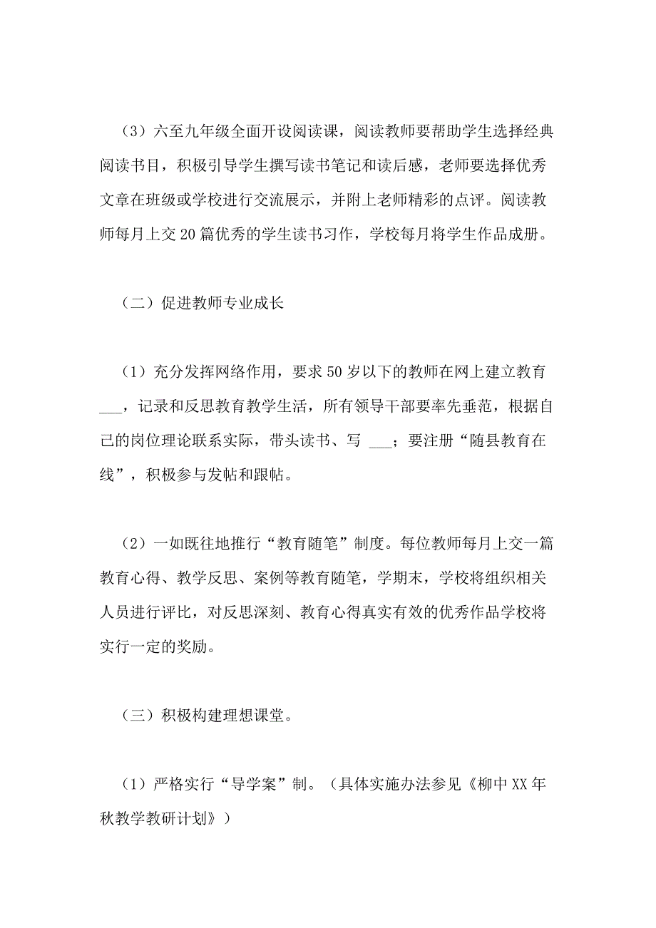 2021年秋学校新教育实验工作计划_第3页