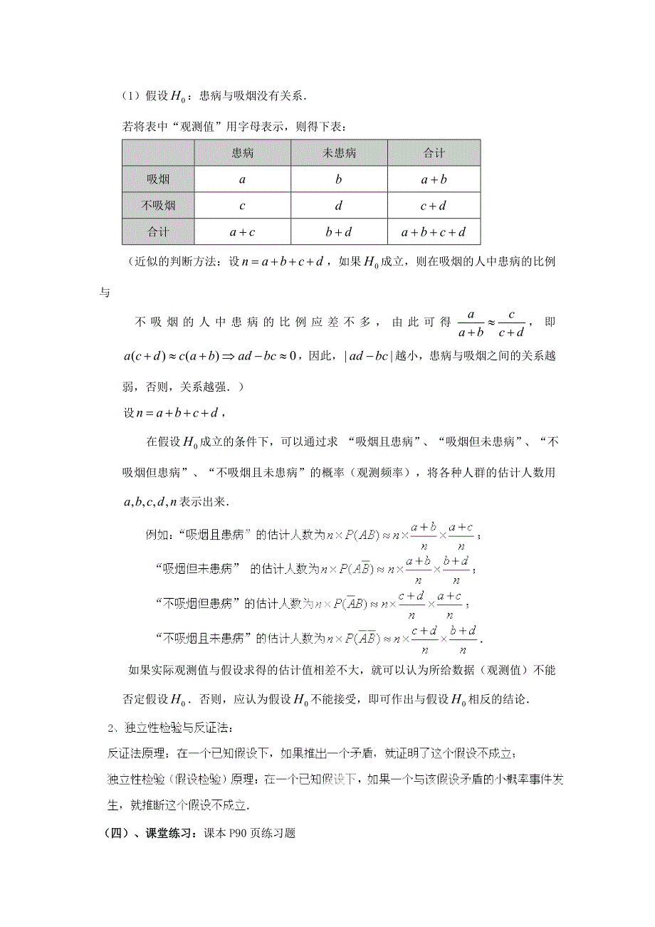 数学北师大版选修23教案 第三章 第四课时 独立性检验 Word版含答案_第2页