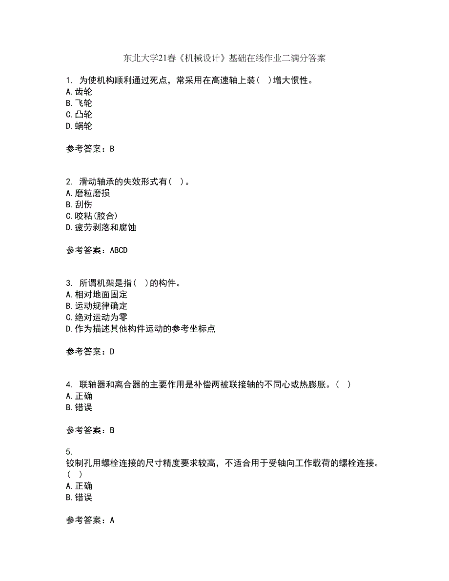 东北大学21春《机械设计》基础在线作业二满分答案_41_第1页