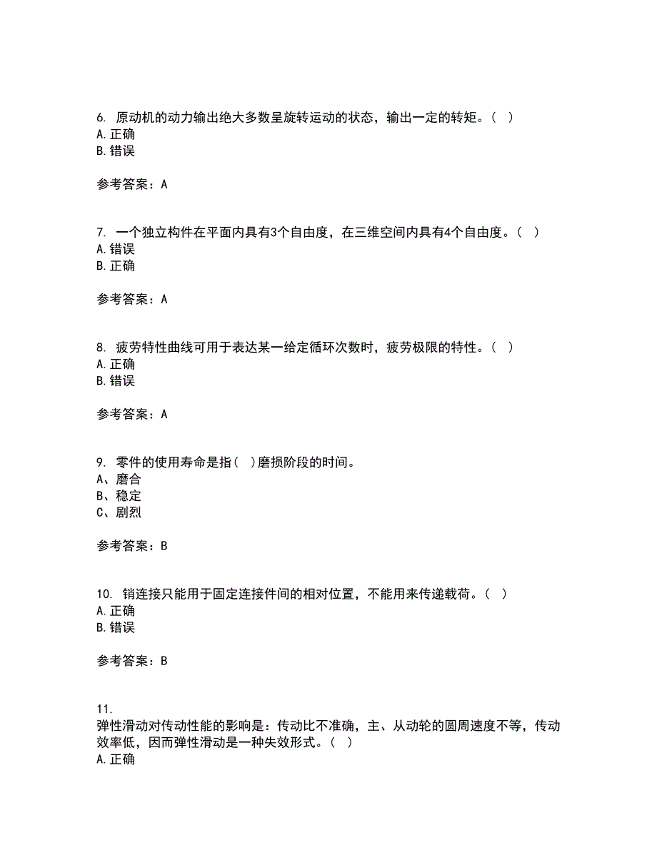 东北大学21春《机械设计》基础在线作业二满分答案_41_第2页