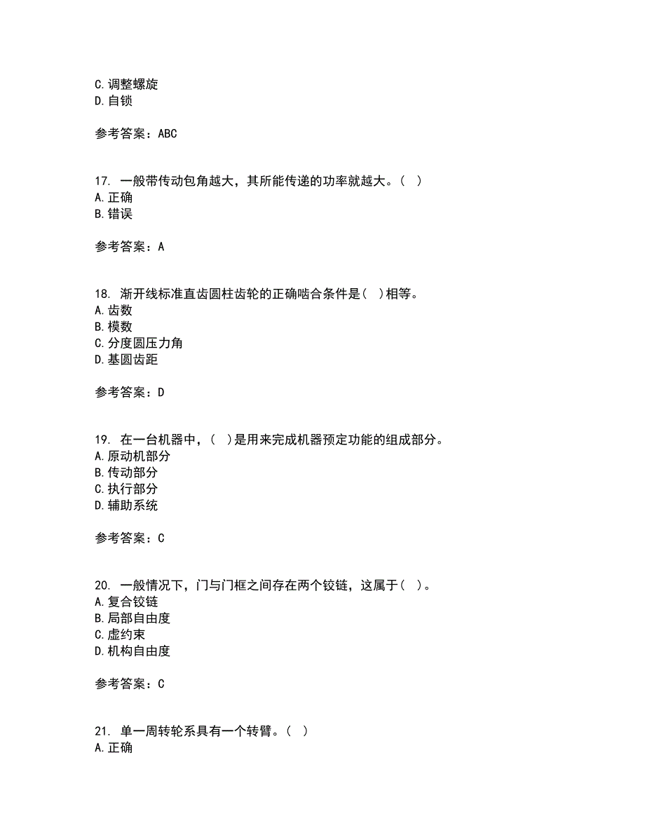 东北大学21春《机械设计》基础在线作业二满分答案_41_第4页