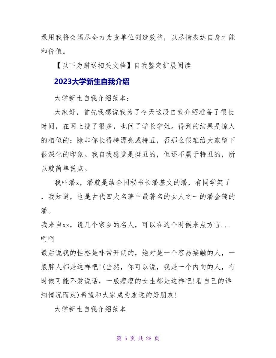 2023大学面试自我介绍范文.doc_第5页