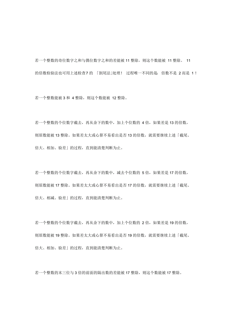 如何快速判断一个数能否被另一个数整除_第2页