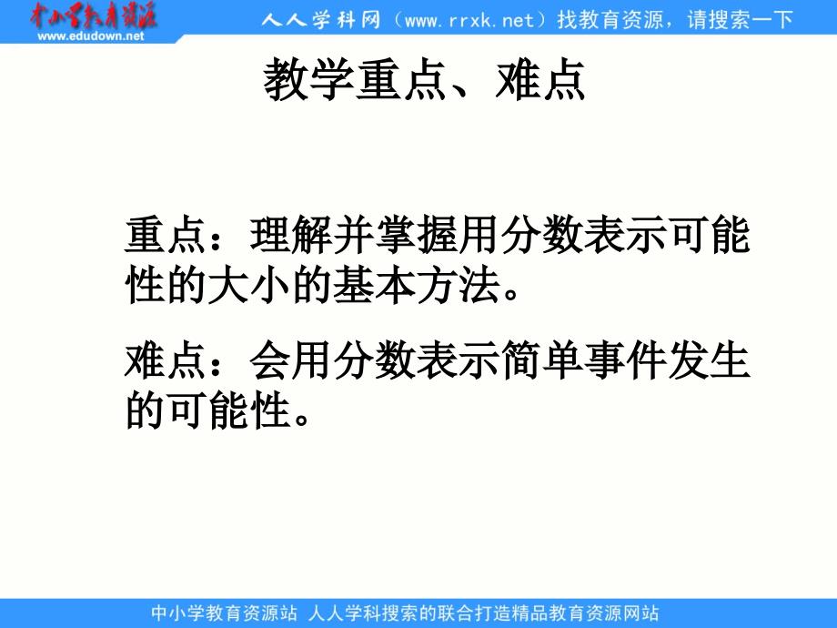 苏教版数学六上用分表示可能性的大小ppt课件1_第3页