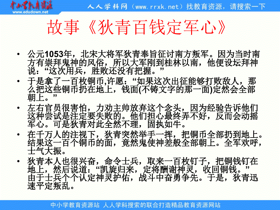 苏教版数学六上用分表示可能性的大小ppt课件1_第4页