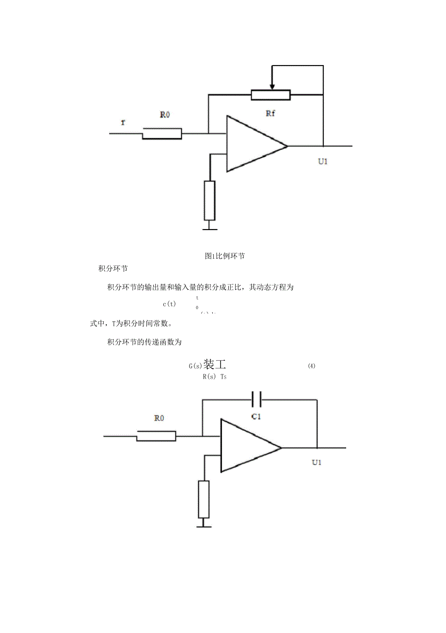 模拟电路二阶系统模型设计与仿真_第4页