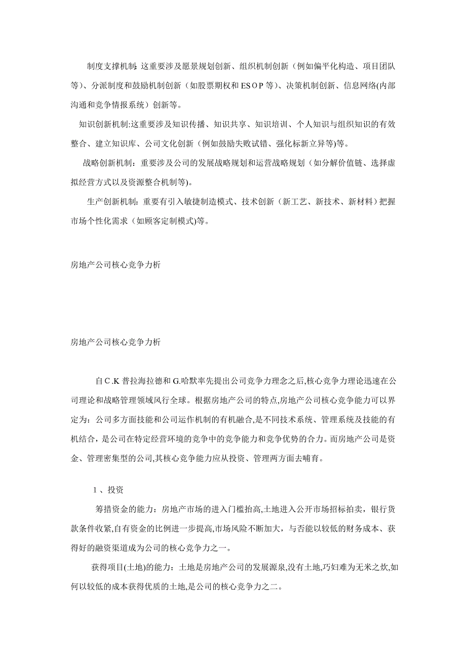 房地产行业核心竞争力_第4页