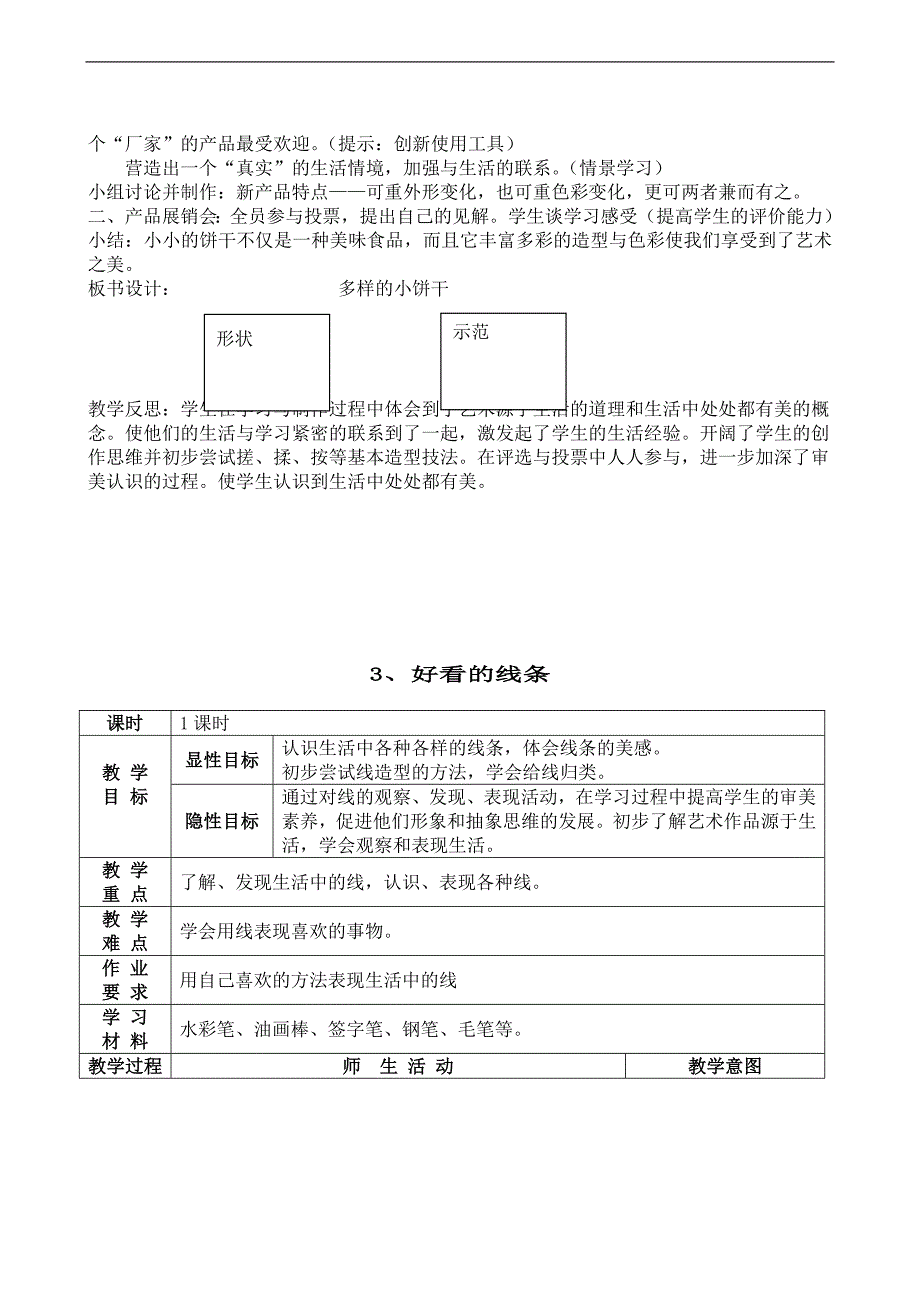 北京版小学美术第二册教案_第5页