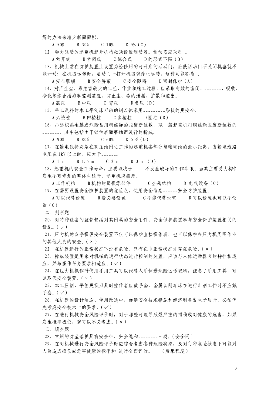 注册安全工程师考试安全生产技术题库_第3页