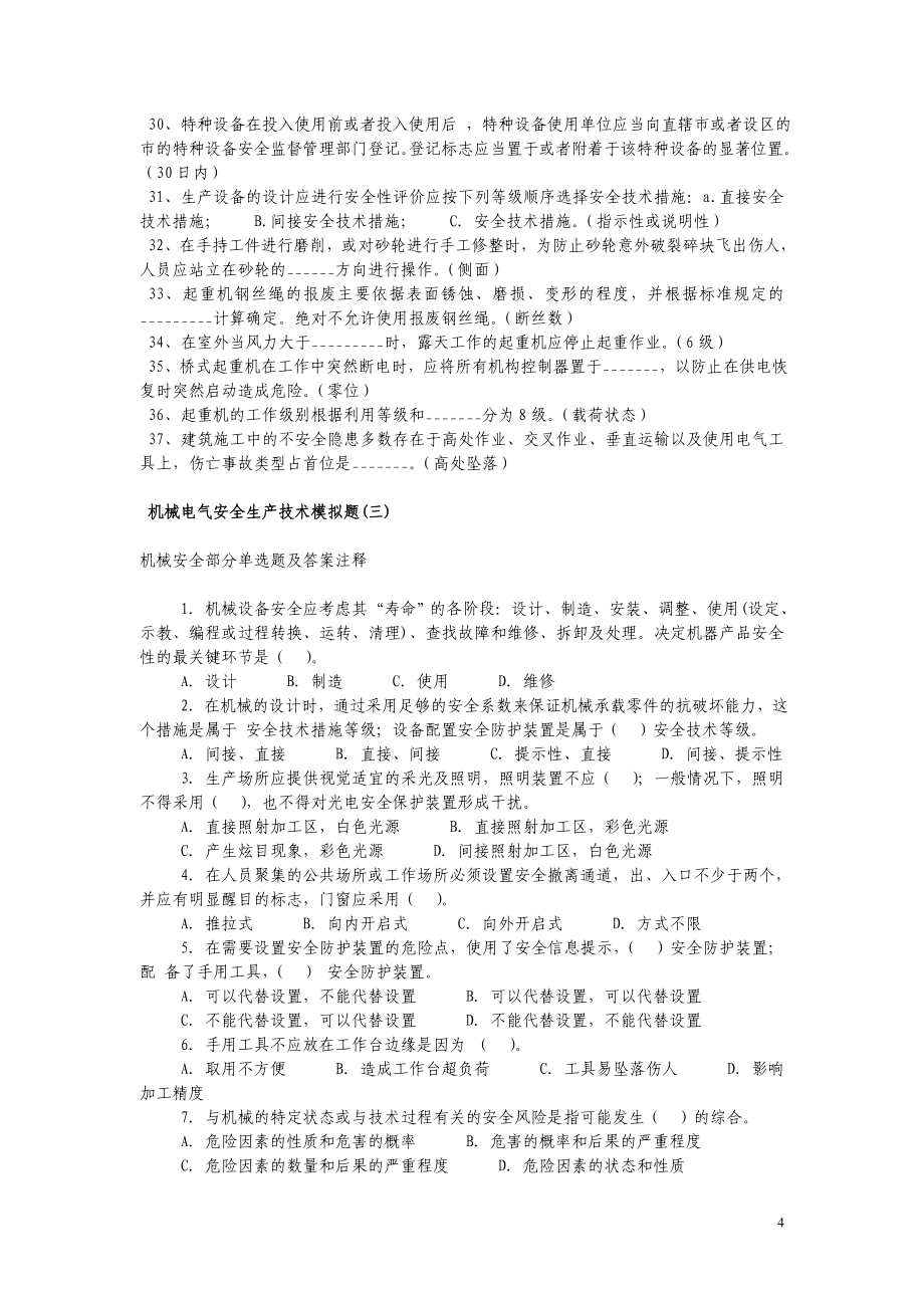 注册安全工程师考试安全生产技术题库_第4页