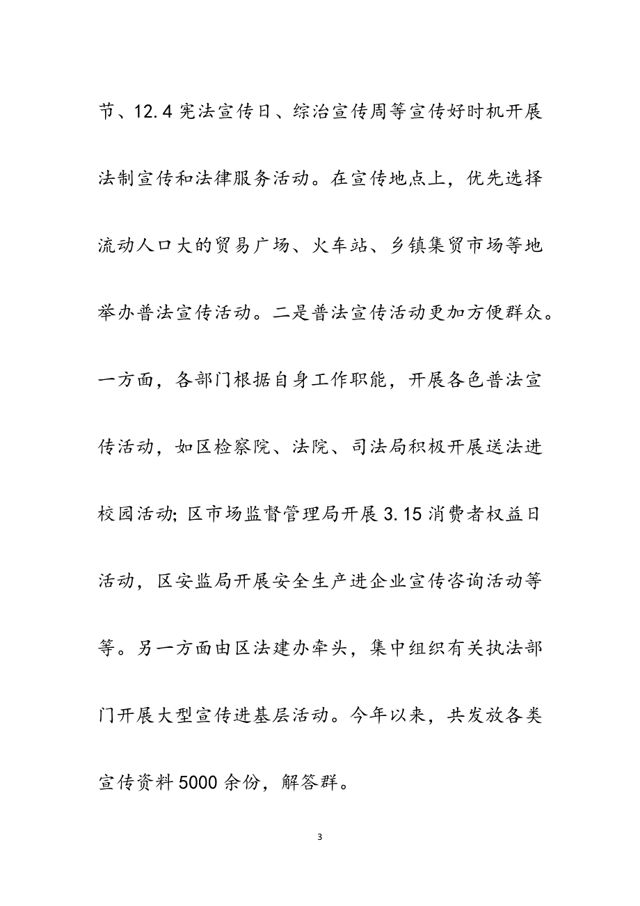 区普法办工作总结汇报：以需求为导向助推法治建设.docx_第3页