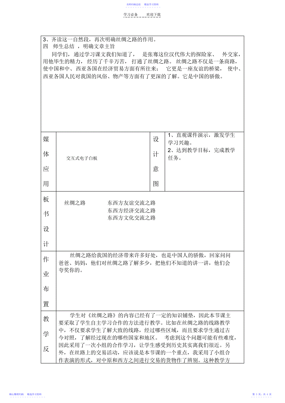 2022年《丝绸之路》教学设计_第3页