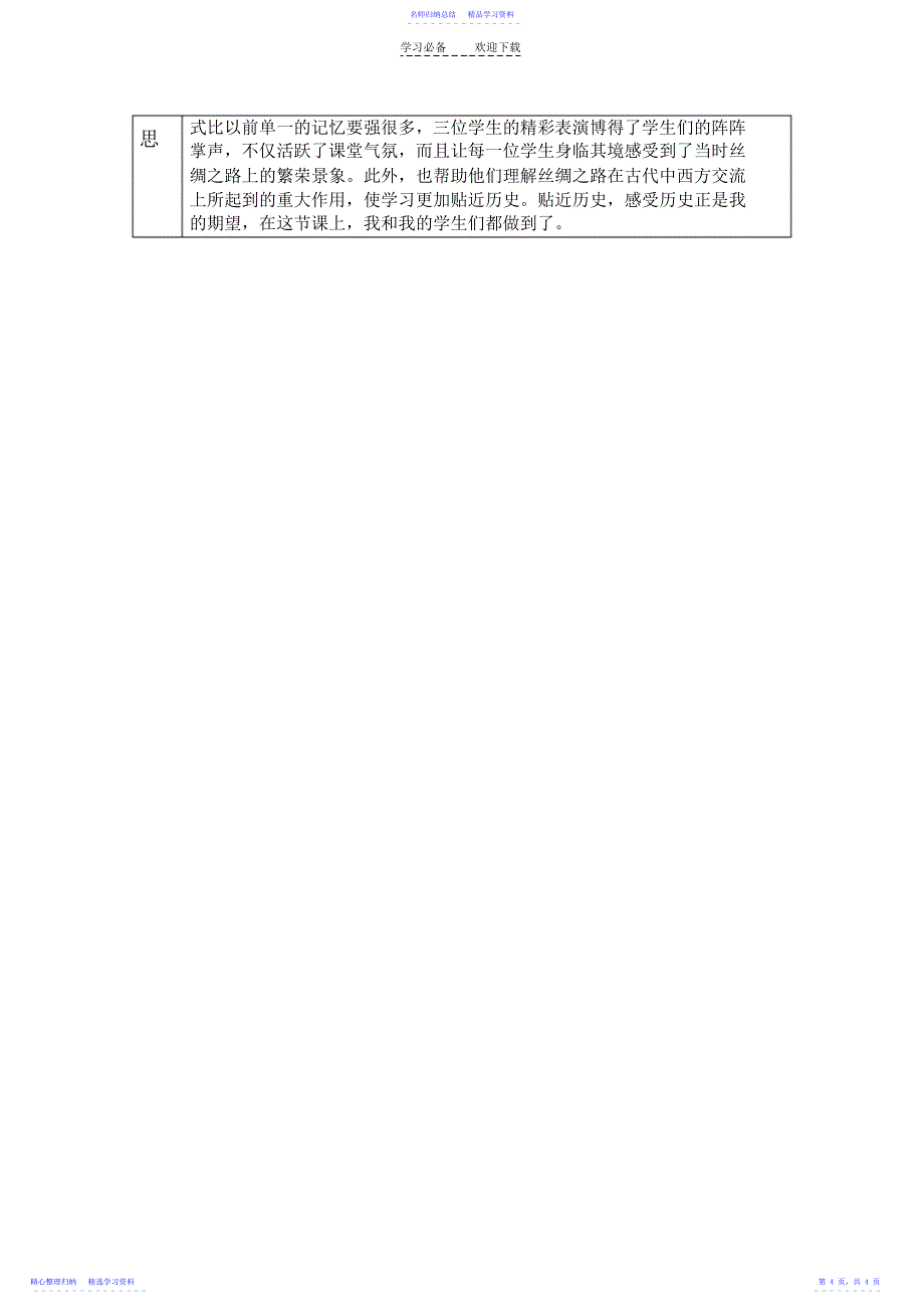 2022年《丝绸之路》教学设计_第4页