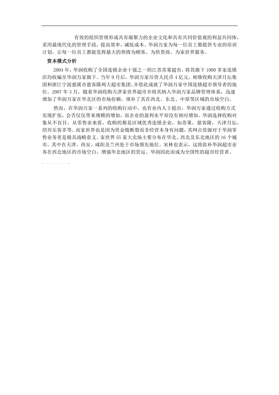 华润案例分析_第4页