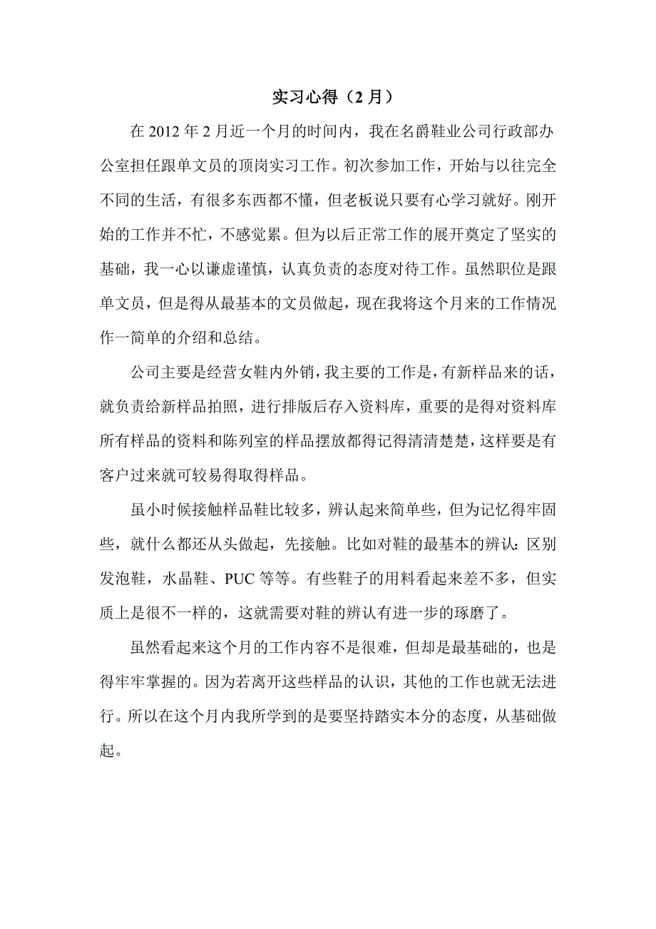 跟单文员实习报告_第1页