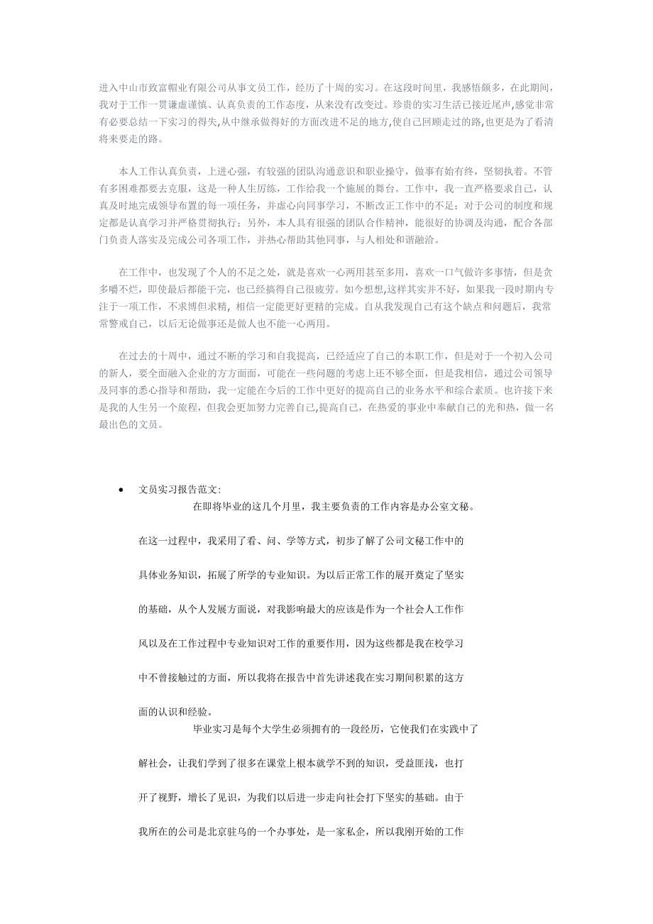 跟单文员实习报告_第5页