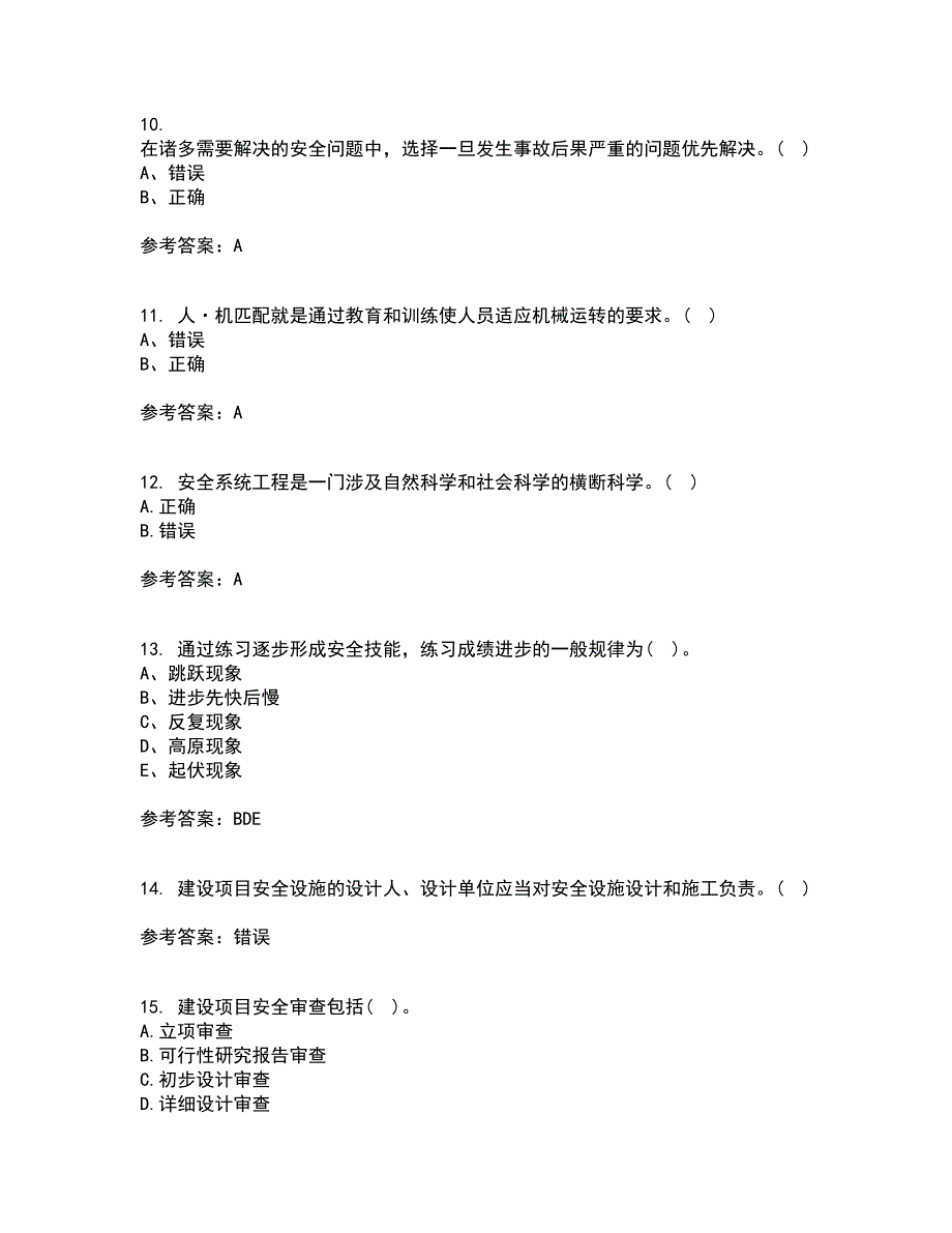 东北大学21春《安全原理》离线作业1辅导答案20_第3页