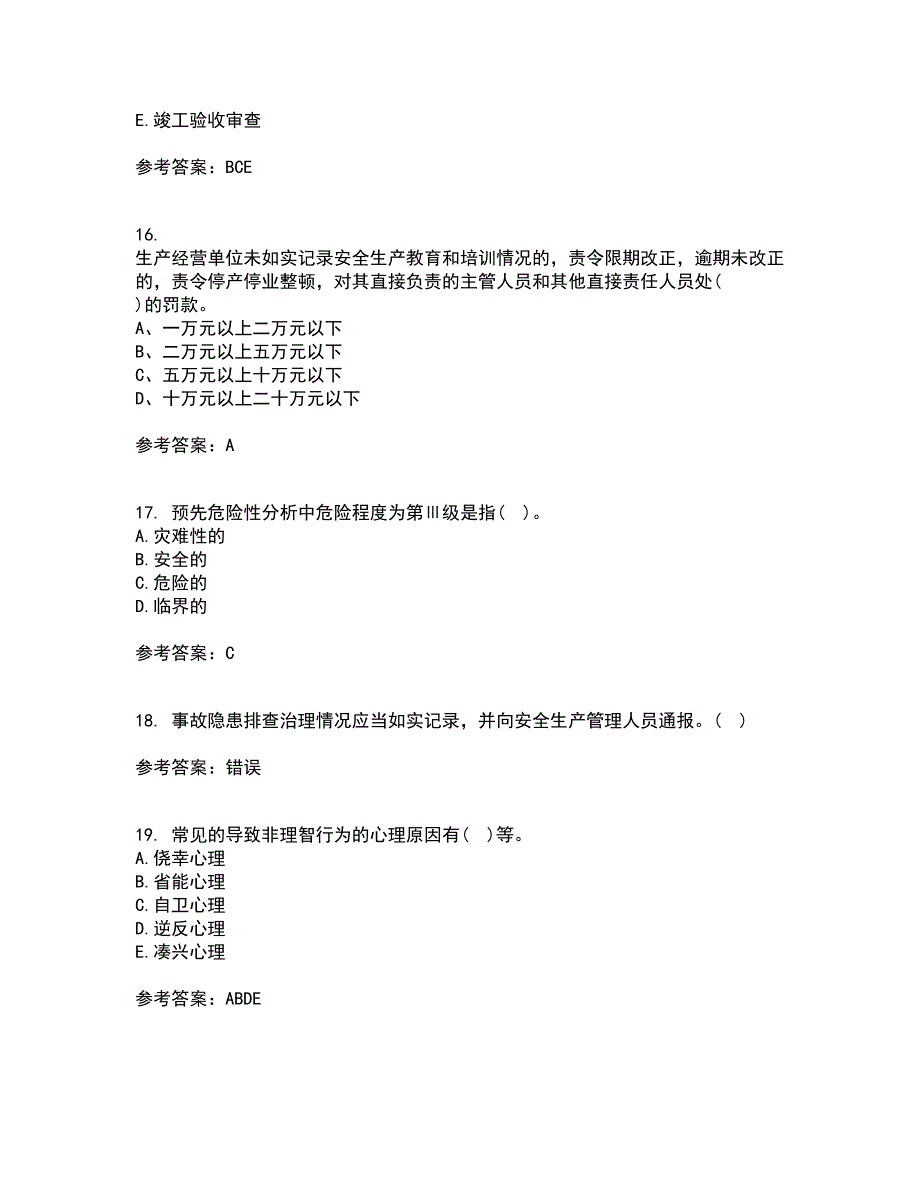 东北大学21春《安全原理》离线作业1辅导答案20_第4页