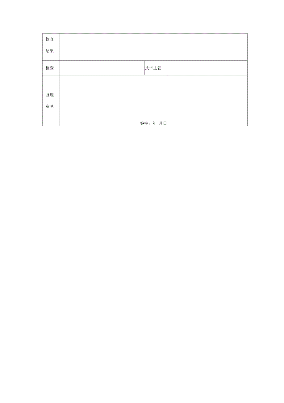 明洞回填自检表_第2页