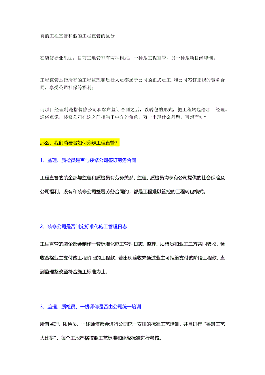 真的工程直管和假的工程直管的区分_第1页