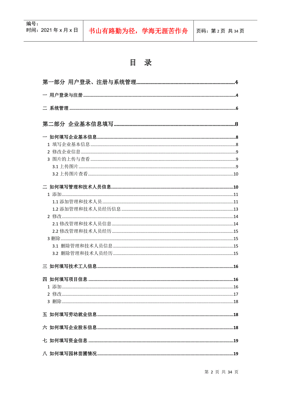 城市园林绿化企业资质核准信息系统_第2页