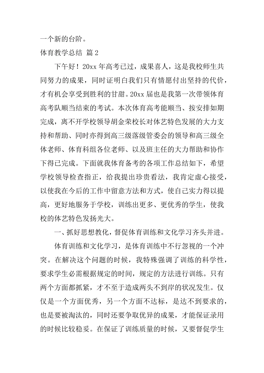 2023年体育教学总结4篇_第4页