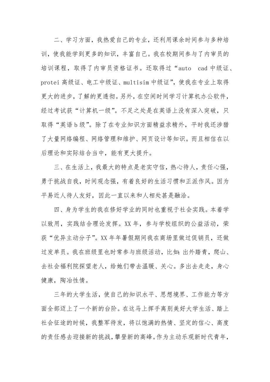 计算机专业自我判定五篇_第5页