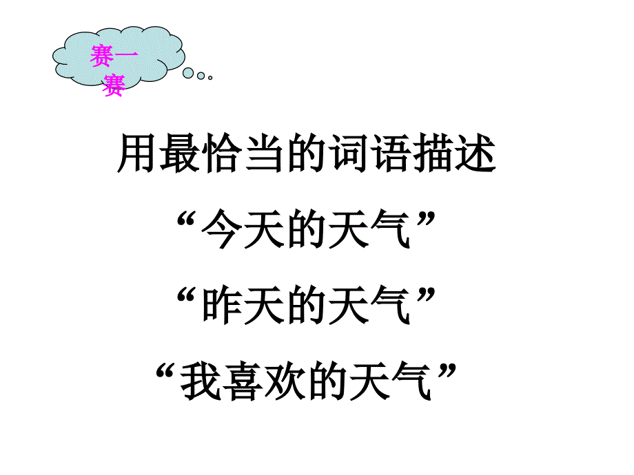 人教版七年级上册地理3.1多变的天气课件_第4页