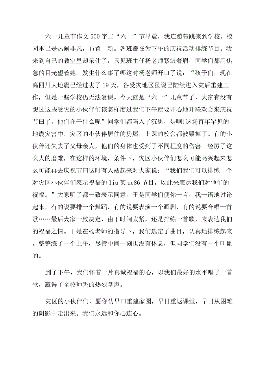 [六一儿童节作文范文500字]六一儿童节优秀作文范文500字.docx_第2页