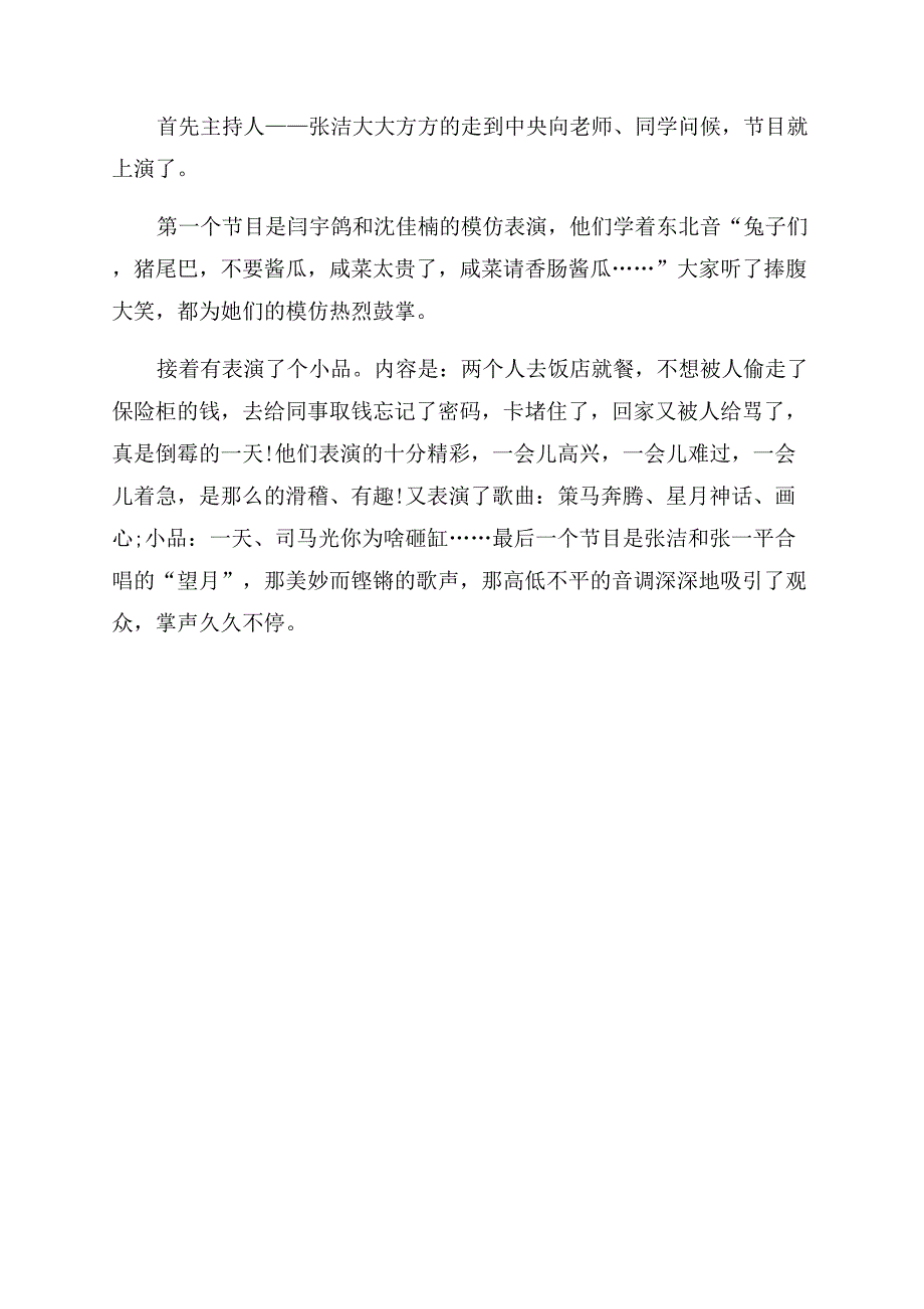 [六一儿童节作文范文500字]六一儿童节优秀作文范文500字.docx_第3页